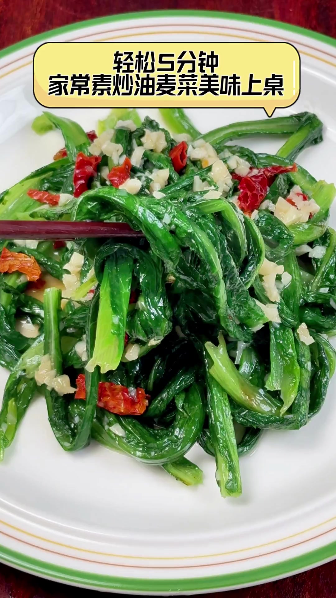 轻松5分钟,家常素炒油麦菜美味上桌