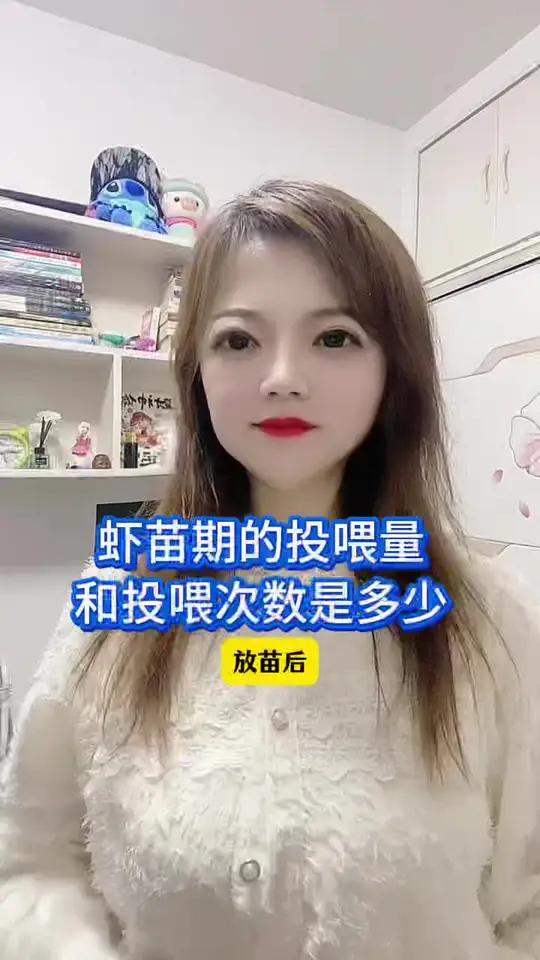 虾苗期的投喂量和投喂次数