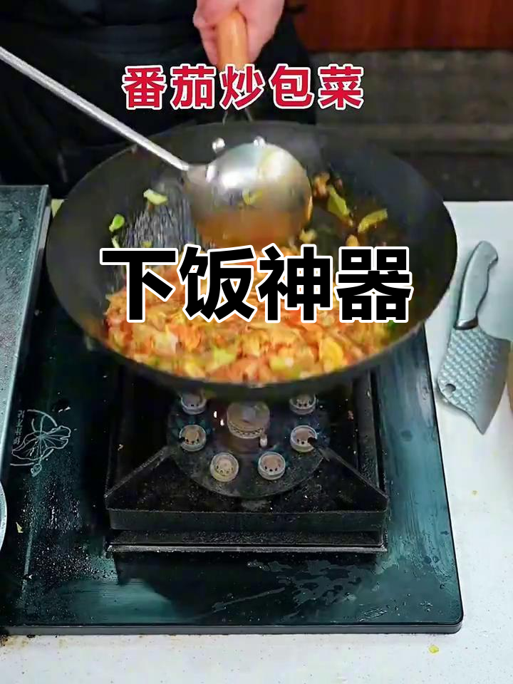 番茄炒包菜,酸甜开胃,营养满分,连吃三碗也不腻!