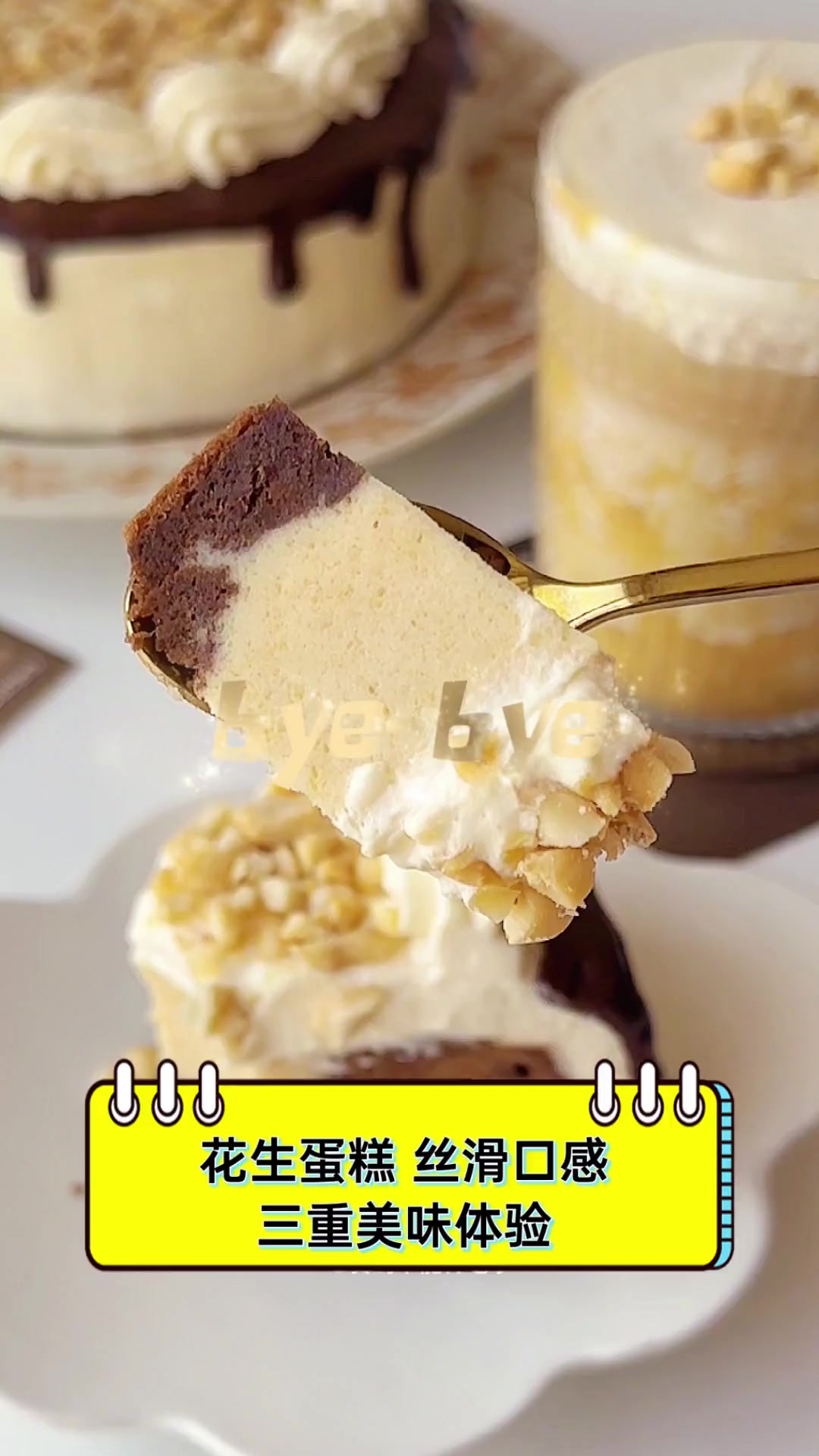 花生蛋糕,丝滑口感,三重美味体验