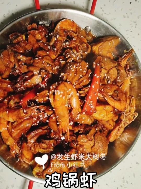 超级下饭的鸡锅虾来喽