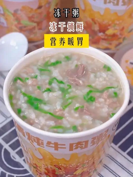 海福盛早餐粥,好吃又美味!速食美食 妈呀太香了 早餐 海福盛冻干粥