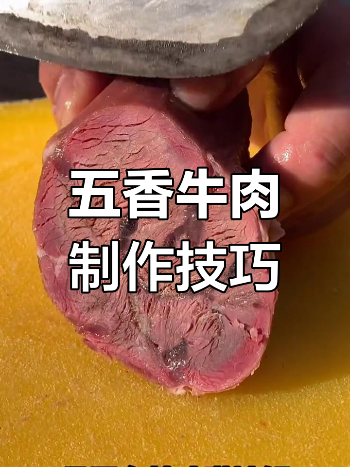 卤牛肉常见问题大揭秘:如何避免发干散架