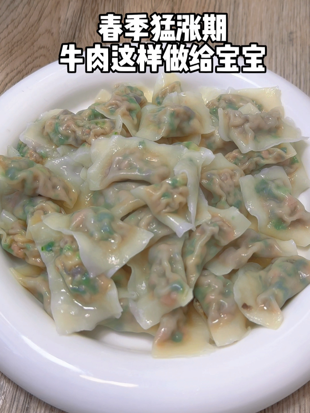 牛肉饺子