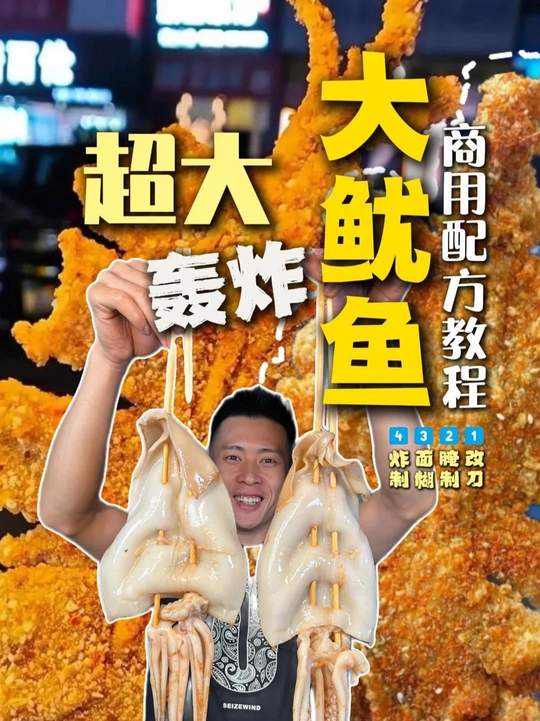 超大轰炸大鱿鱼