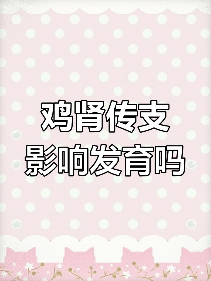 鸡肾传支对生长发育和产蛋的影响,如何应对?