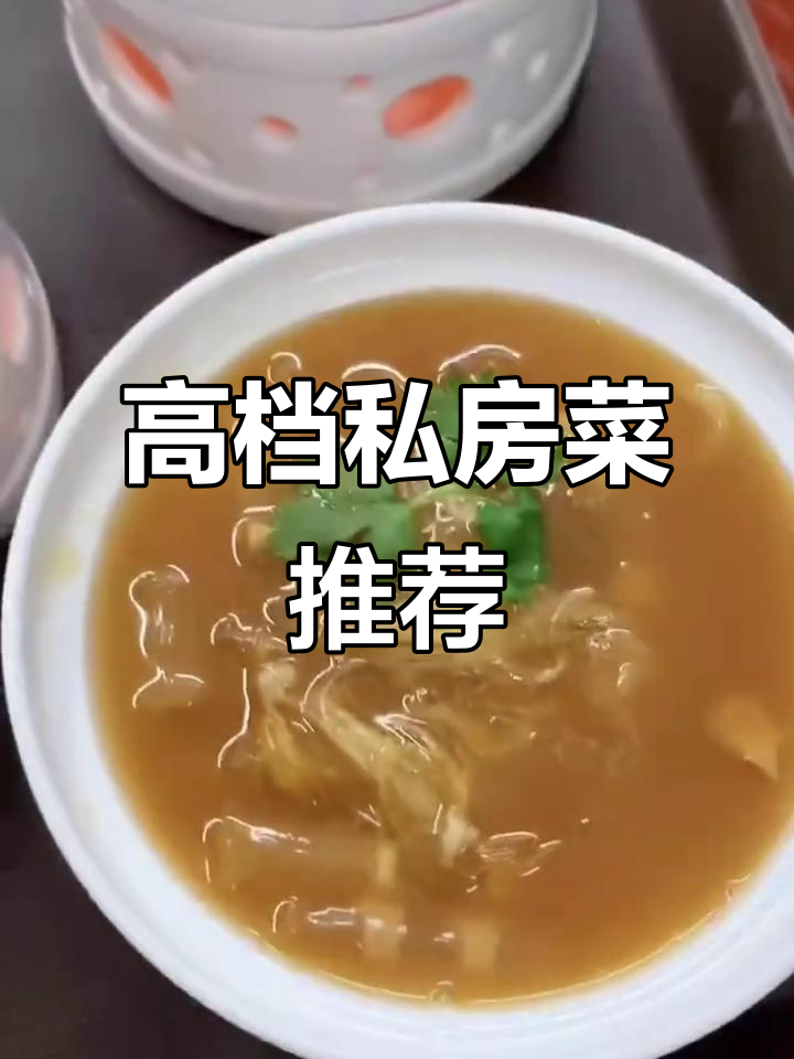 高端私房菜大揭秘,酒店会所必试美味