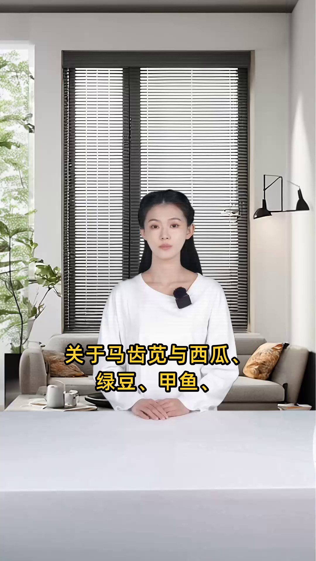 马齿苋与西瓜、绿豆、甲鱼、薏米、冷饮等食物相克
