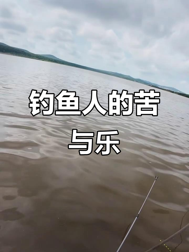 抚远江野钓挑战：手竿无获，海竿小鱼连连