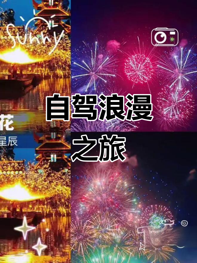 2026年特惠!115元自驾,烟花秀、自由行尽享