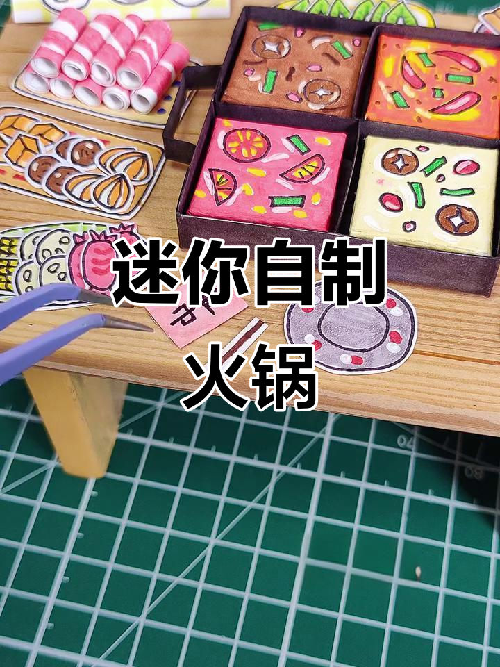 自制迷你火锅，配菜超丰富！快来一起涮起来