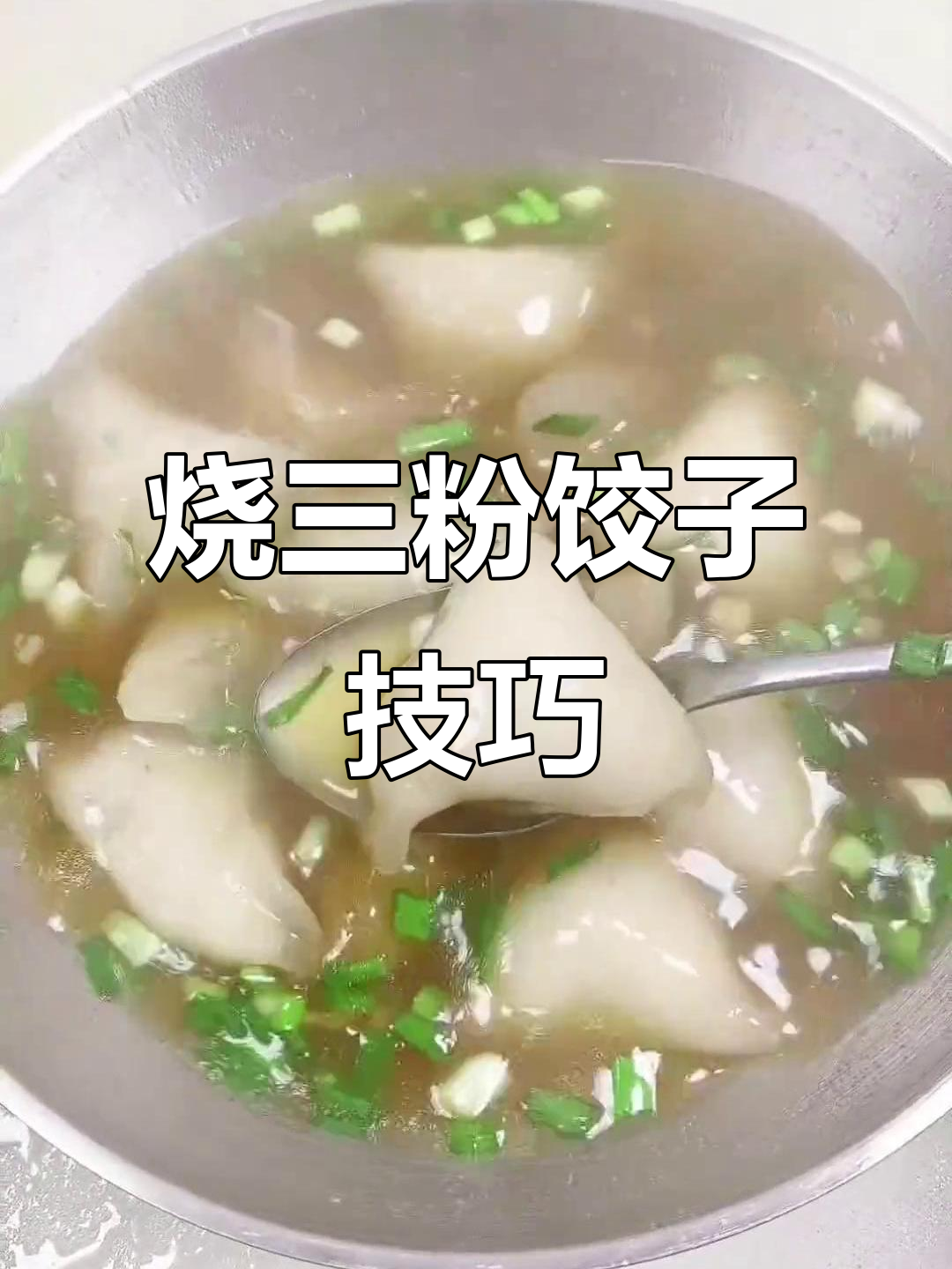如何煮山粉饺子不散?正宗丽水芋饺做法大揭秘