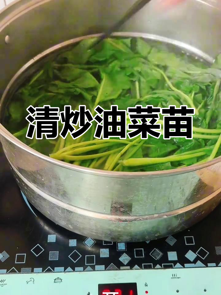 清炒油菜苗,简单又美味