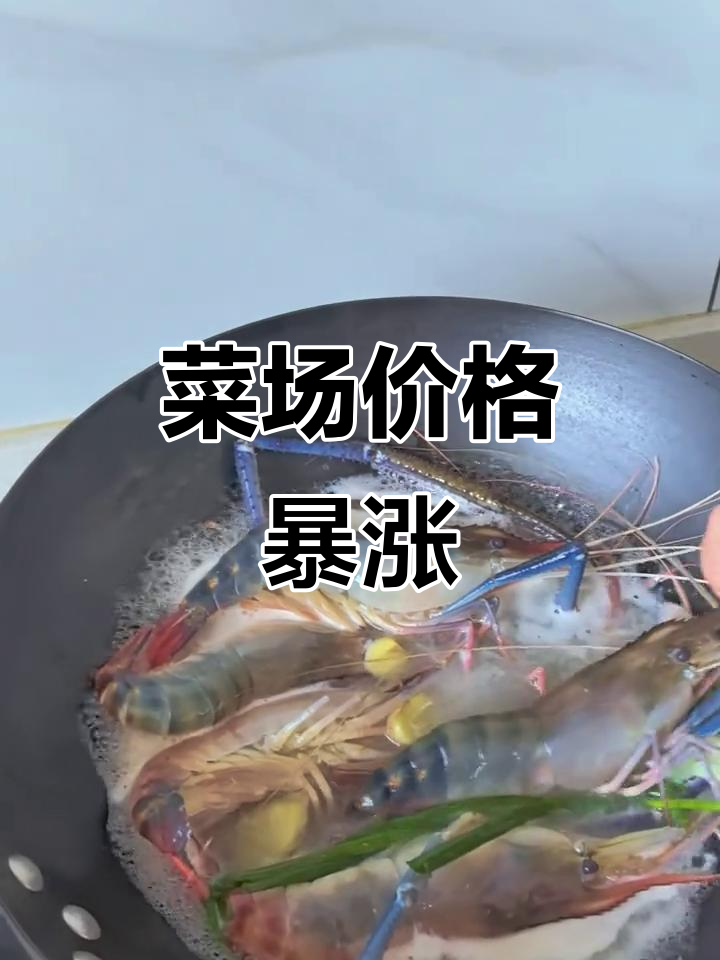 中秋菜价大涨,太湖1号虾65元一斤,莴笋也贵得离谱