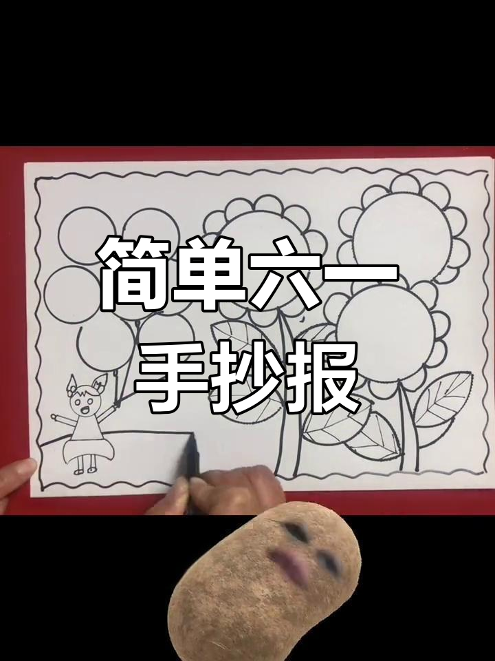 六一儿童节手抄报轻松搞定,文字内容也配好啦!