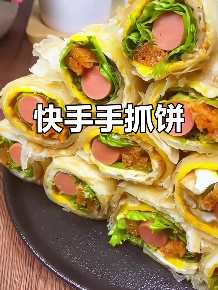 孩子早餐必备!手抓饼做法超简单,外酥里嫩,营养满分