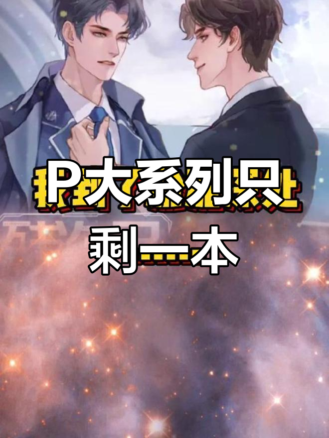 残次品priest系列即将完结,知识比金钱更珍贵