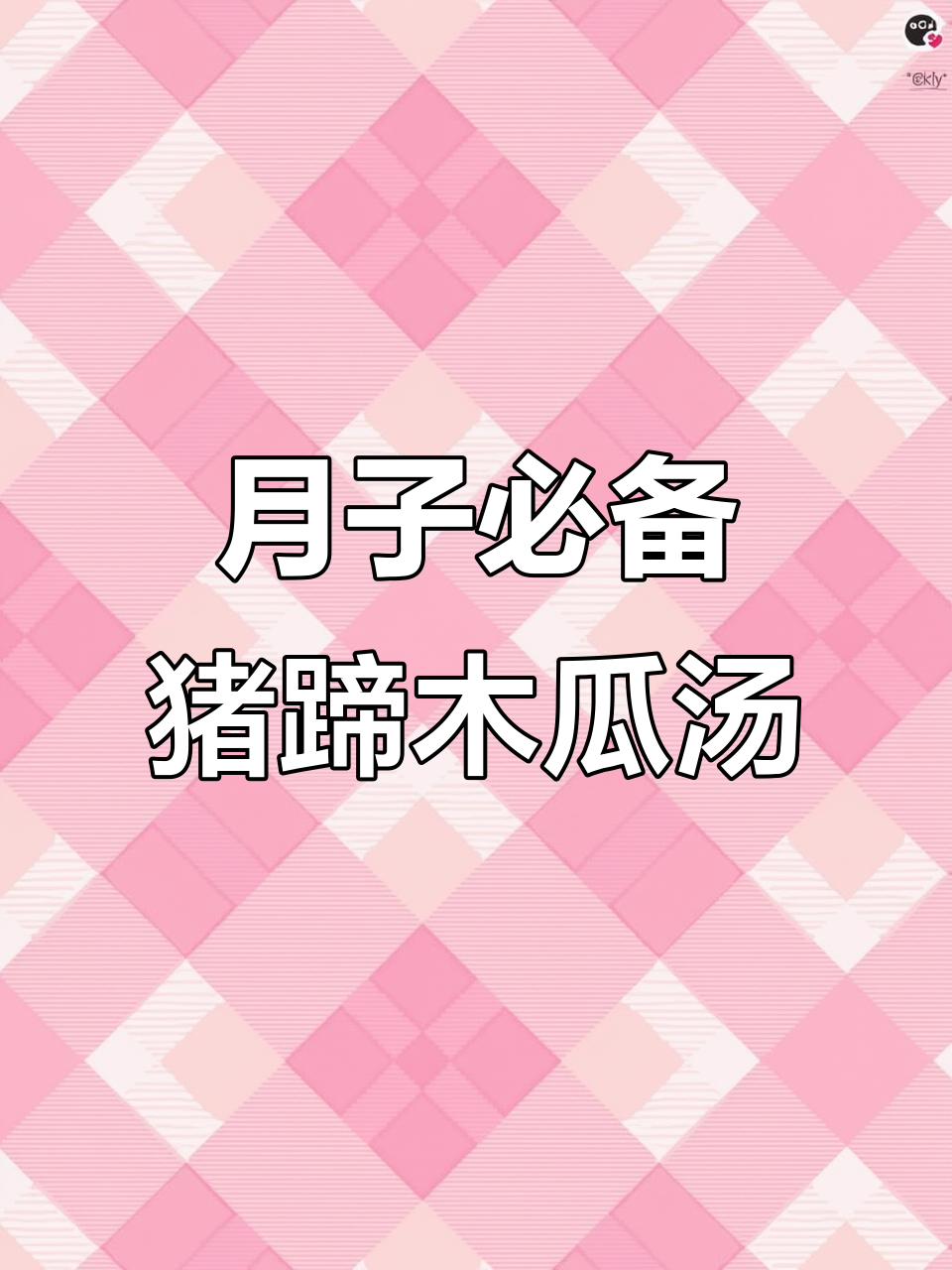 坐月子必吃猪蹄木瓜汤,婆婆炖的才是最正宗的味道