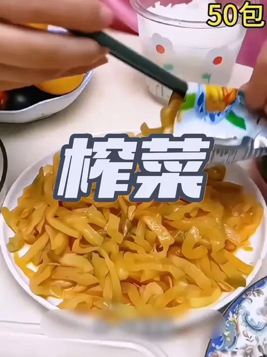 13.9发50包涪陵榨菜包邮到家!趁活动来啦!赶紧抢上几单!口感鲜嫩脆爽口!去头去梗无嚼不