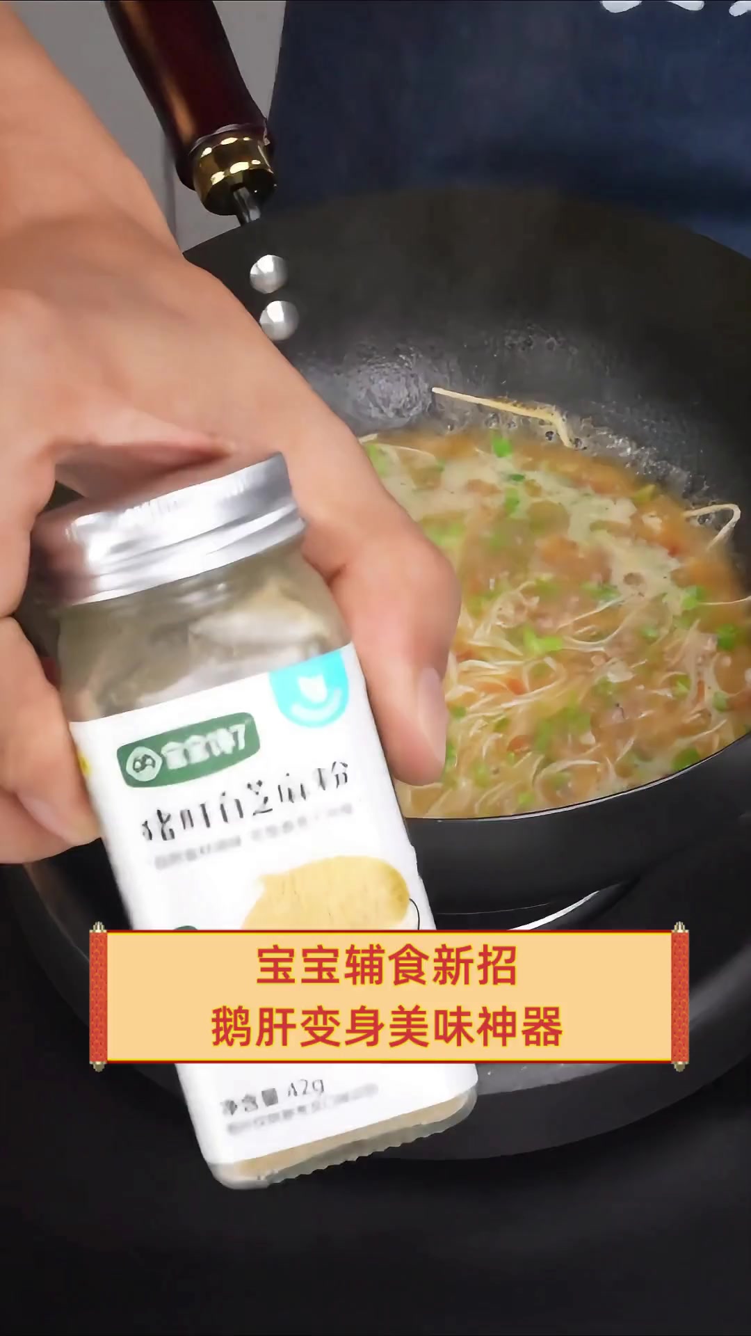 宝宝辅食新招,鹅肝变身美味神器