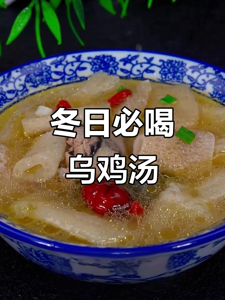 冬季滋补乌鸡竹荪汤,鲜甜又美味!