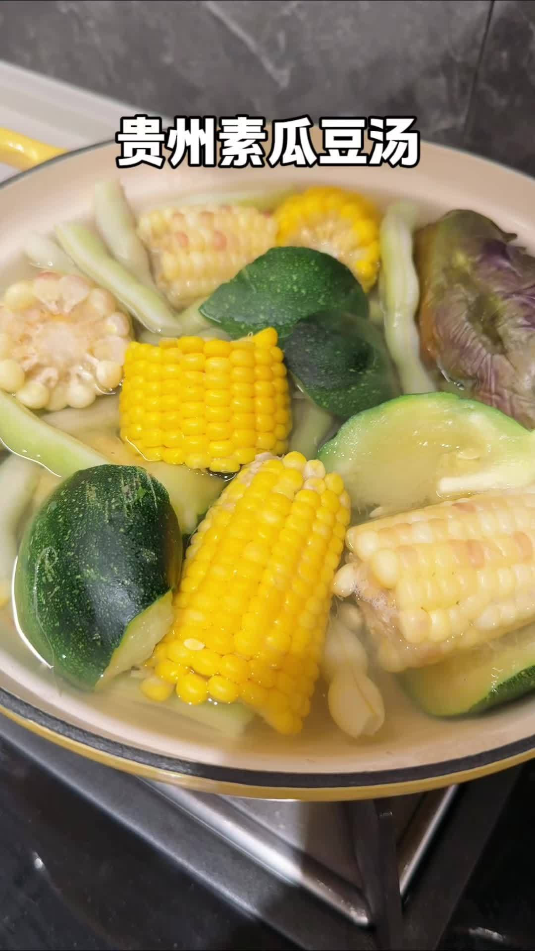 这一锅素瓜豆汤,真不愧是贵州省汤,别看清汤寡水,蘸上灵魂蘸水味道好极了 贵州素瓜豆汤 夏天