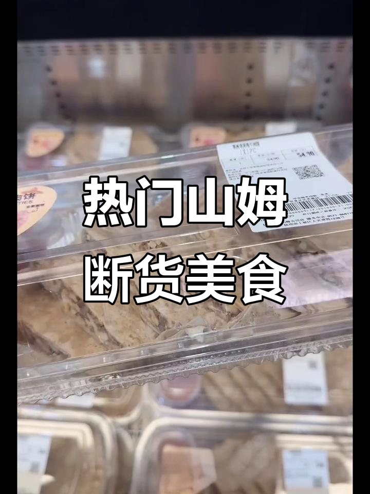 山姆超市必试断货王，墨西哥风味牛肉饼与养生火锅底料