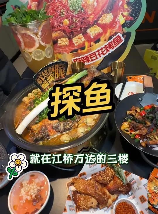 探鱼·鲜青椒葱葱脆皮烤鱼 江桥万达 新店开业
