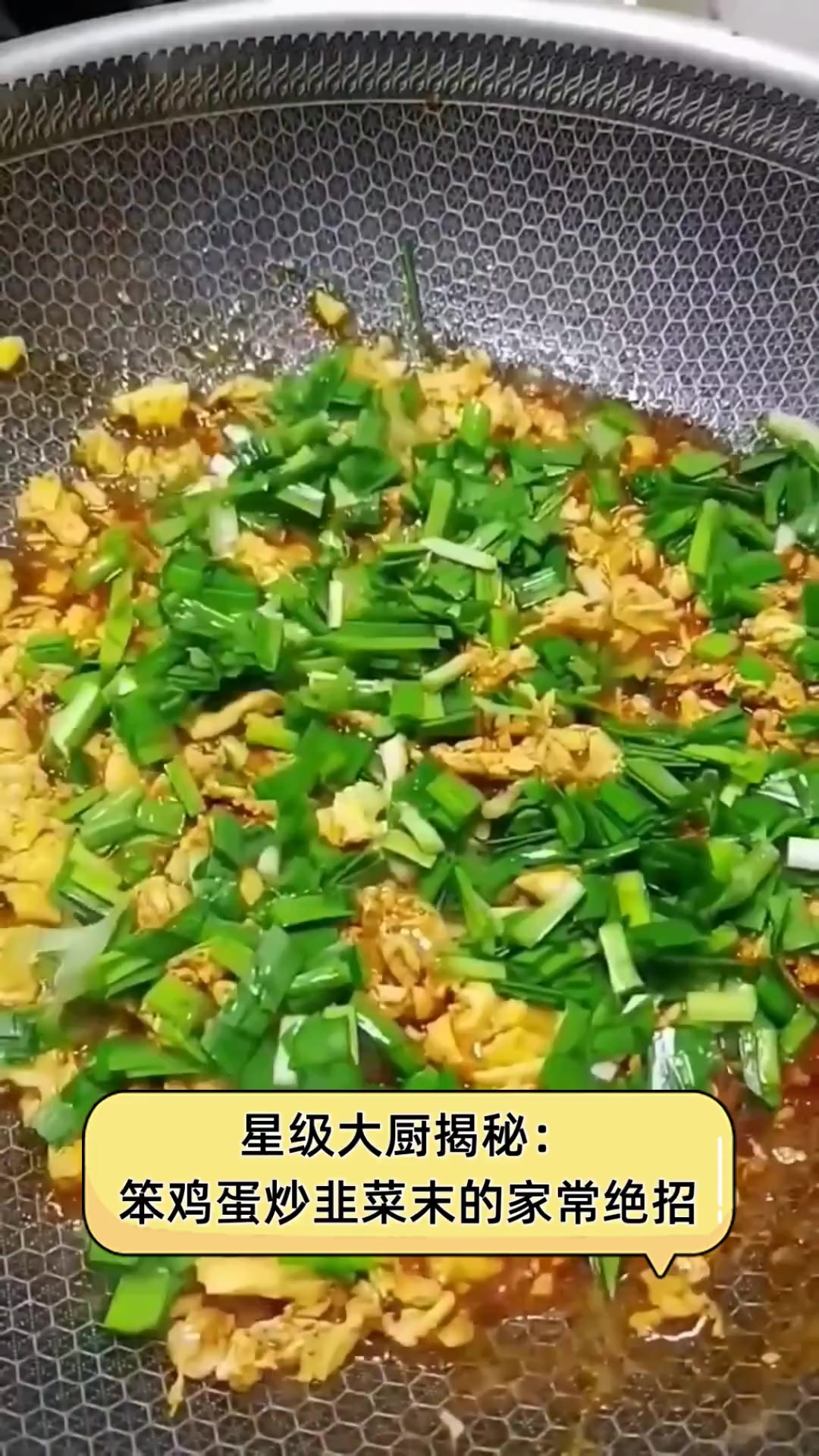星级大厨揭秘:笨鸡蛋炒韭菜末的家常绝招