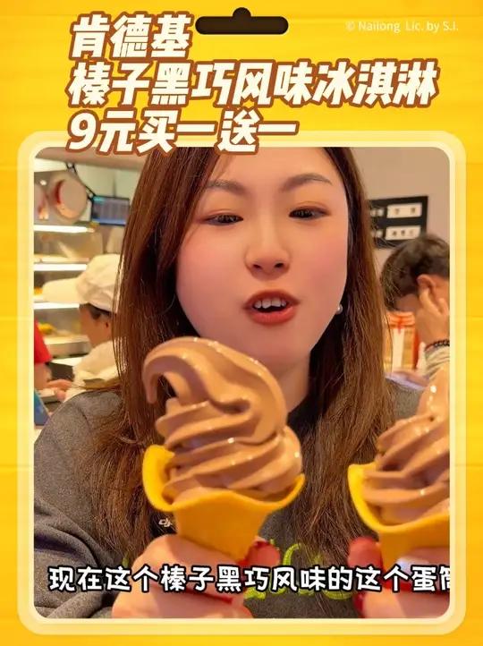 肯德基榛子黑巧风味花筒买一送一只要9元,单个只要4块5,活动时间只有五天12月10日-12
