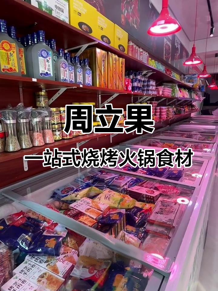 各种烧烤火锅食材大揭秘,和平市场周立果全搞定