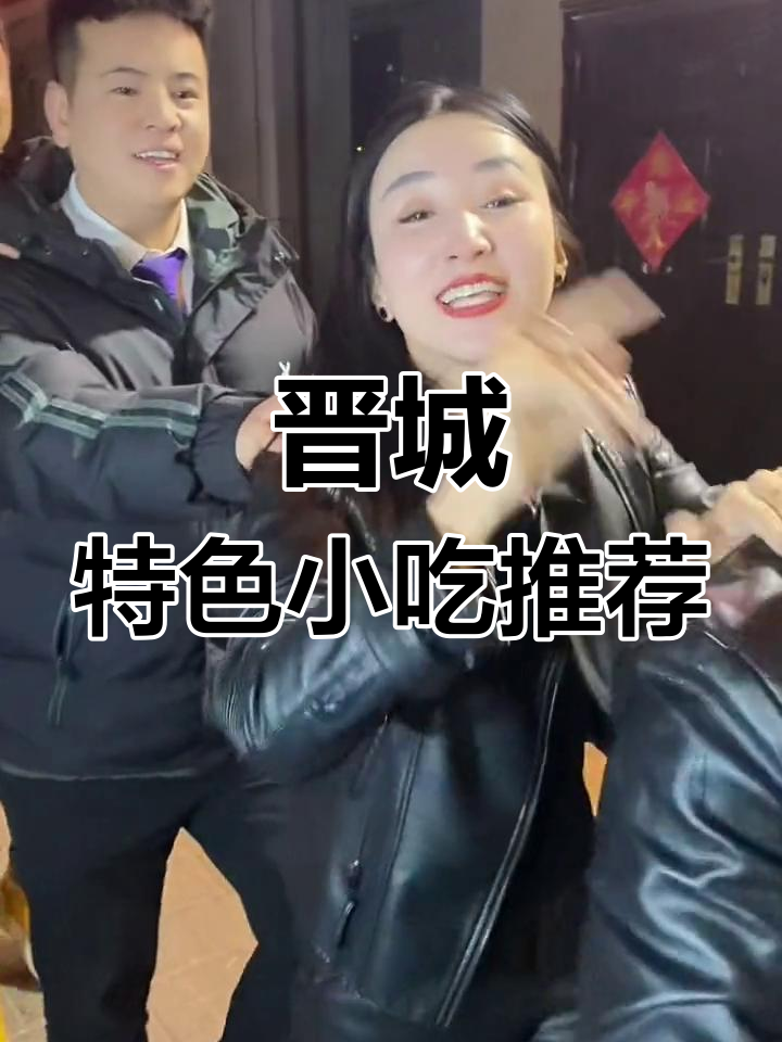 晋城美食探享:带汤过油肉与小砂锅