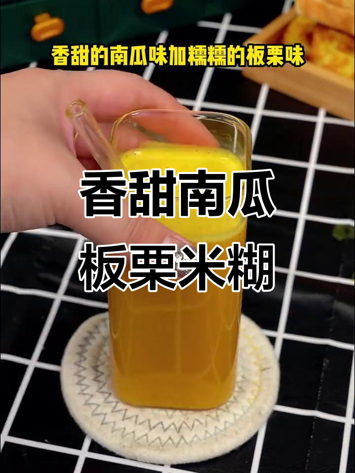 南瓜板栗米糊,香气扑鼻!破壁机轻松做