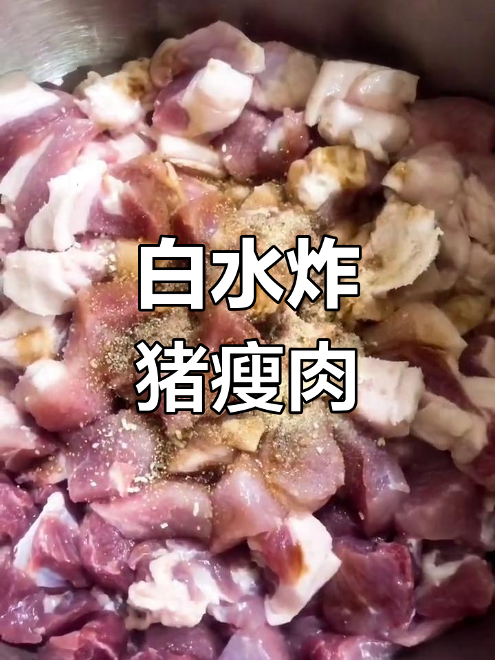 渭南白水特色美食“虎头肉”制作教程