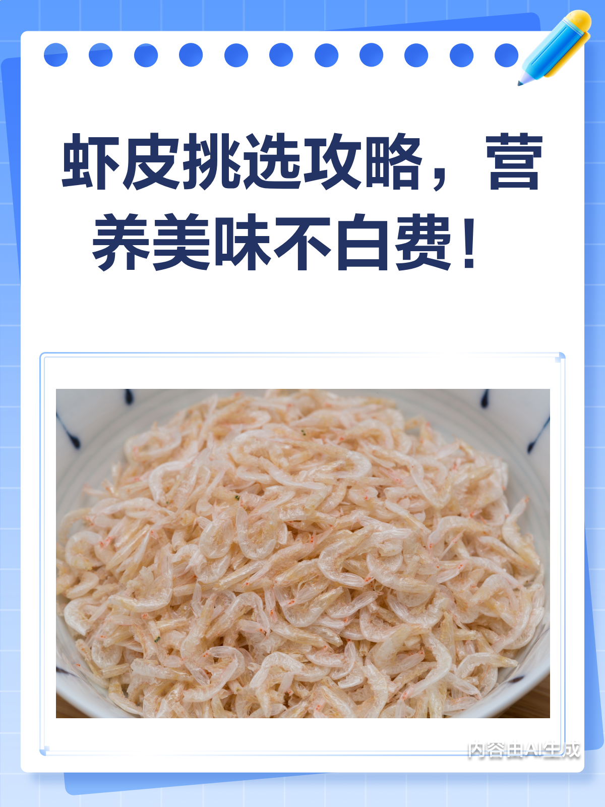 虾皮没选对,功效全白费!选对才是王道
