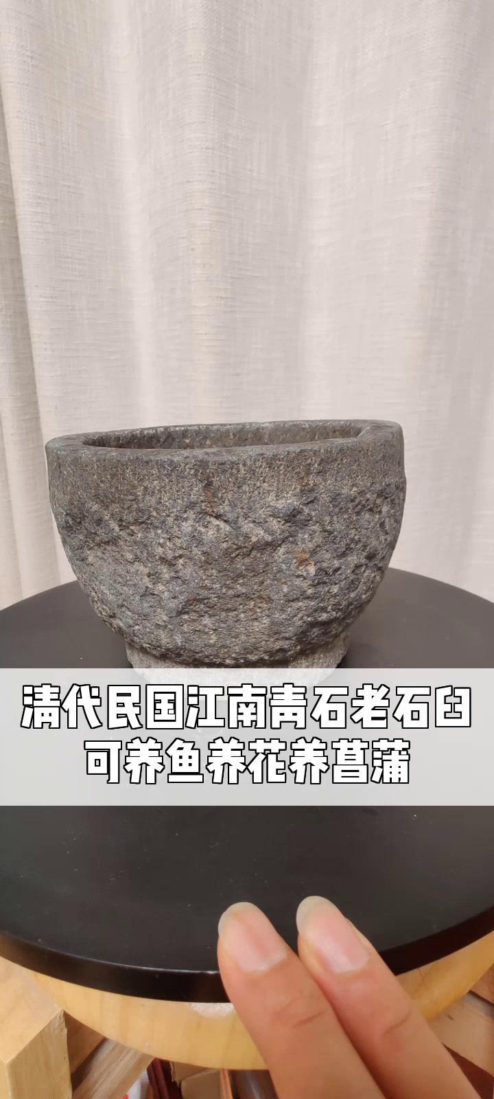 清代民国江南青石老石臼,可养鱼养花养菖蒲