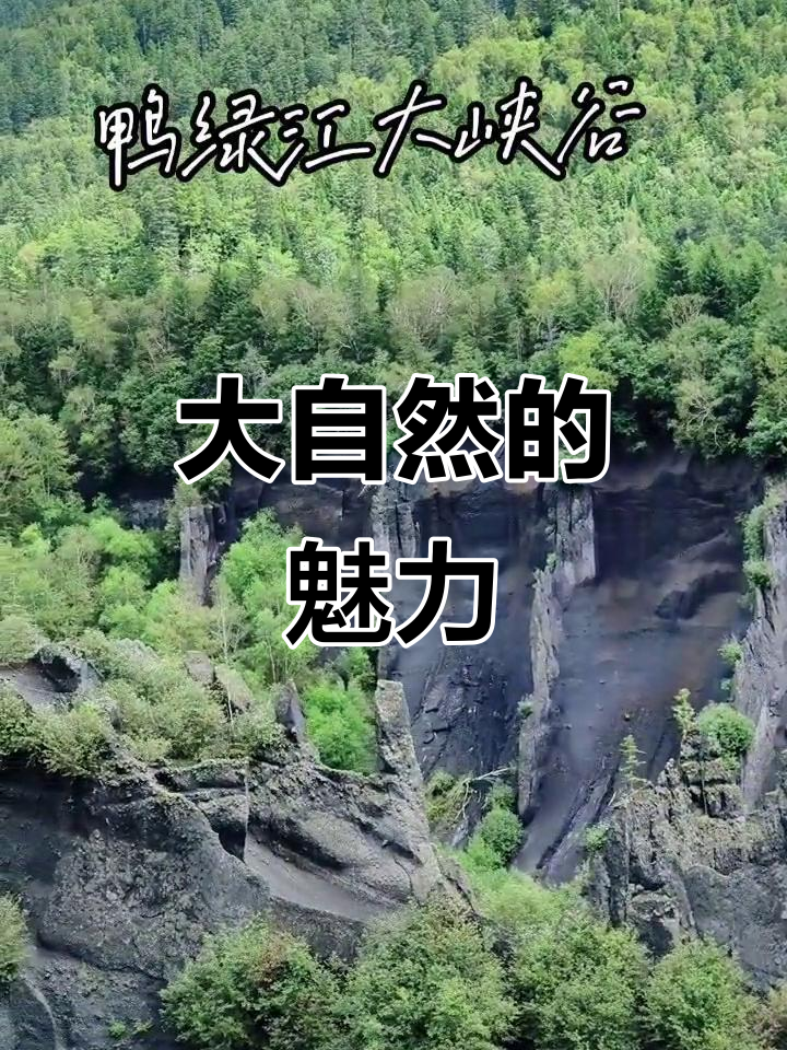 鸭绿江大峡谷美景,隔窗拍摄效果有限