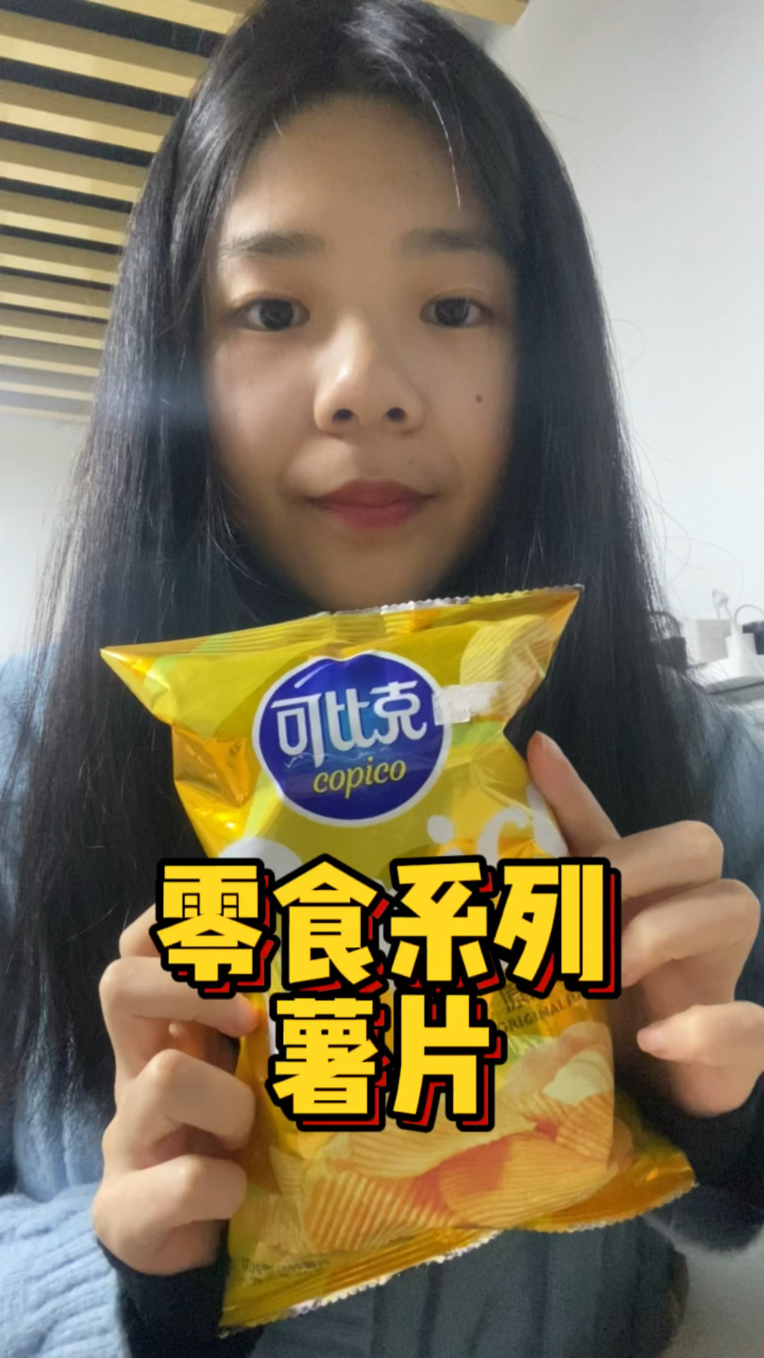 零食系列|可比克原味薯片