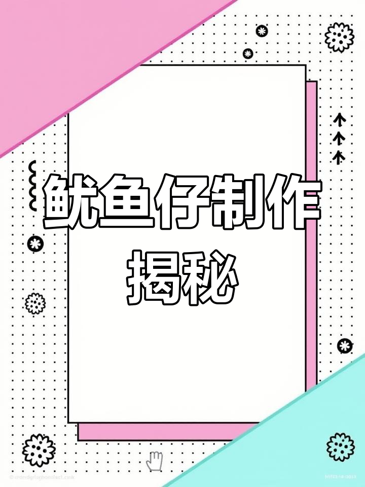 鱿鱼触角被自己吃进肚子,竟是这样处理!