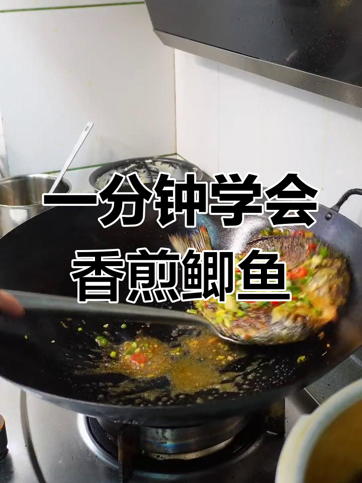 香煎鲫鱼,简单美味做法