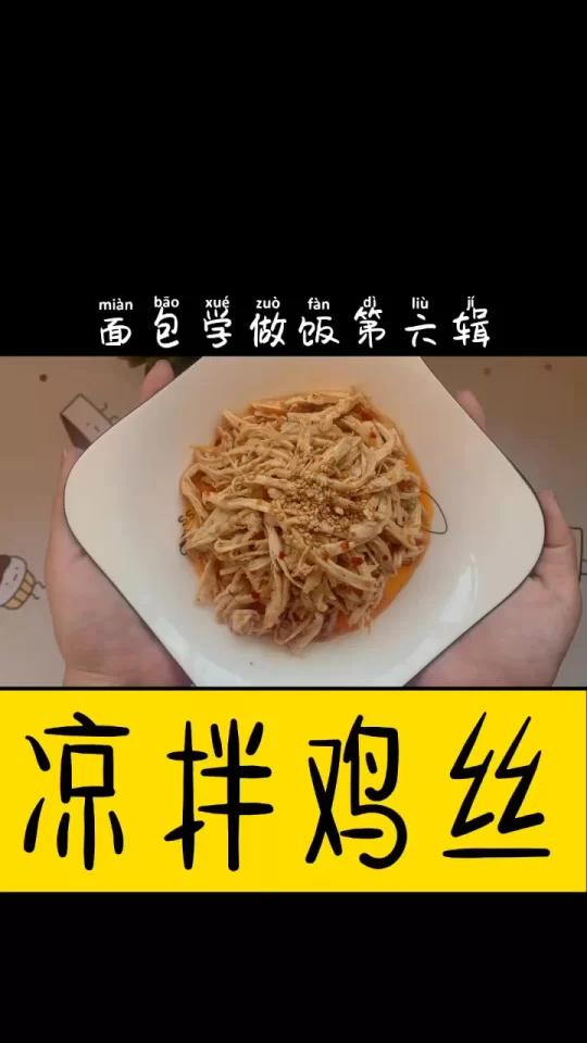 凉拌鸡丝,我最爱的鸡胸肉吃法之一,做法简单零失败。1鸡胸肉冷水下锅加葱段,姜片,料酒去腥煮