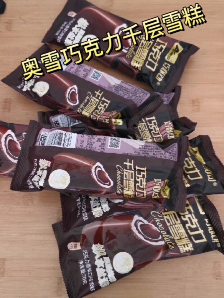 好吃的奥雪巧克力千层雪糕