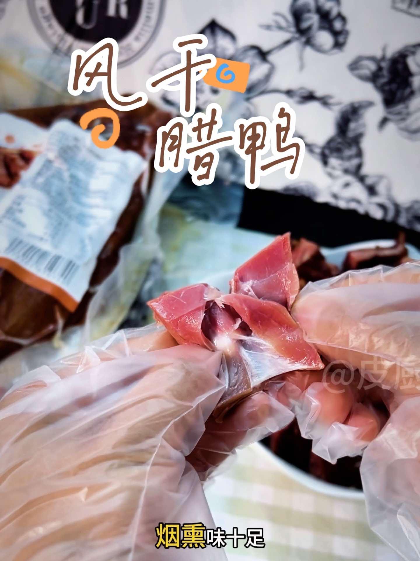 湖南特产风干腊鸭 皮厨大叔美食