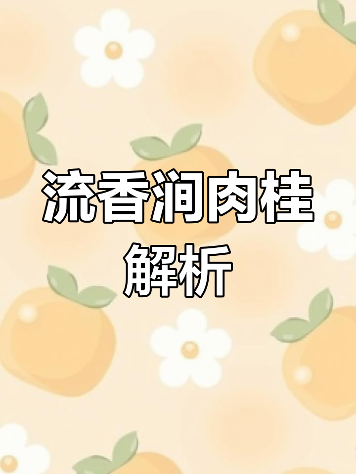 武夷岩茶碧恒春流香涧肉桂,山场系列揭秘