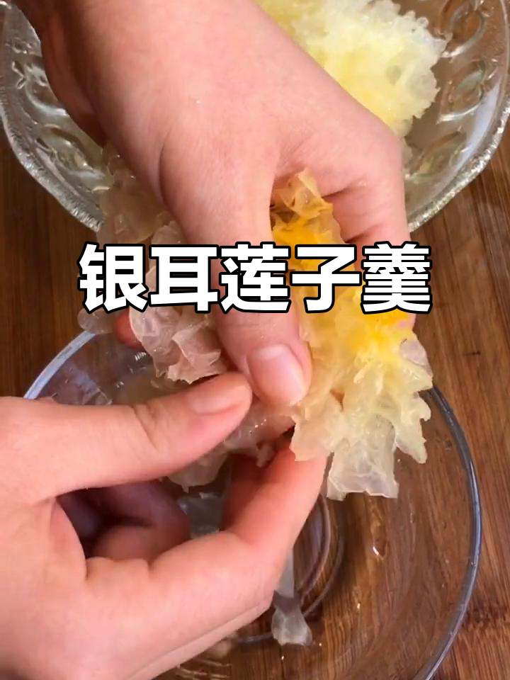 银耳莲子红枣汤,滋补美容一碗搞定