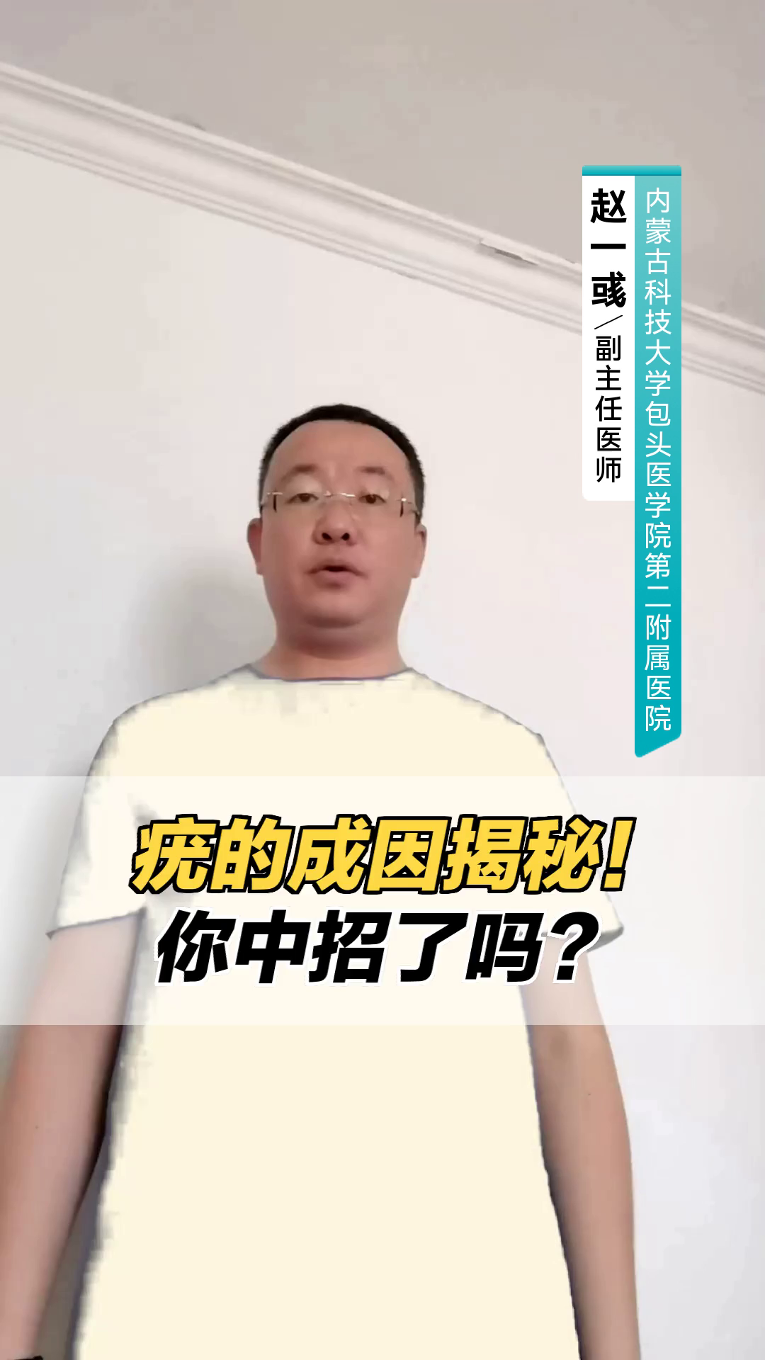 疣的成因揭秘!你中招了吗?