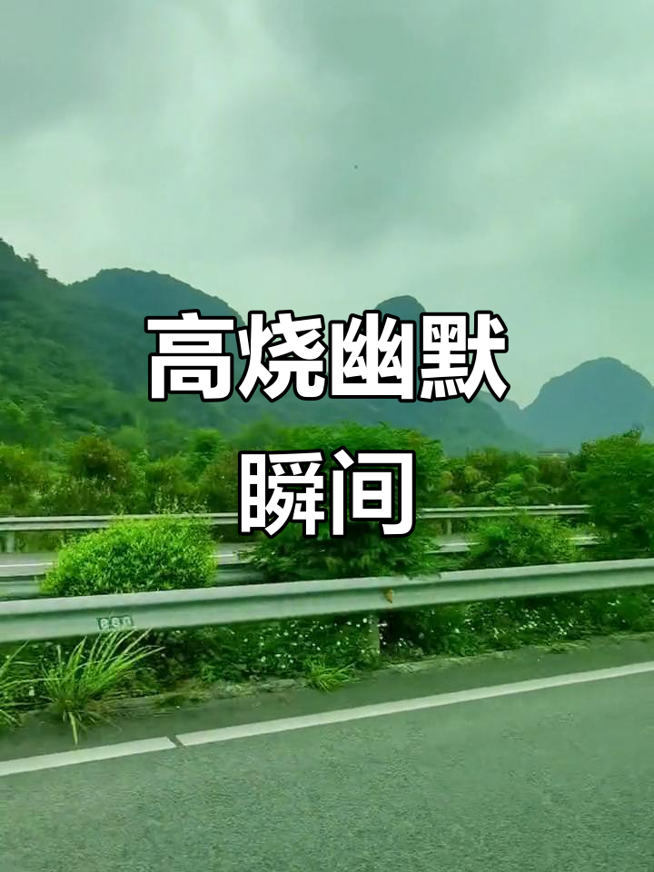 昨晚高烧烧到爆,玉米粒变爆米花!