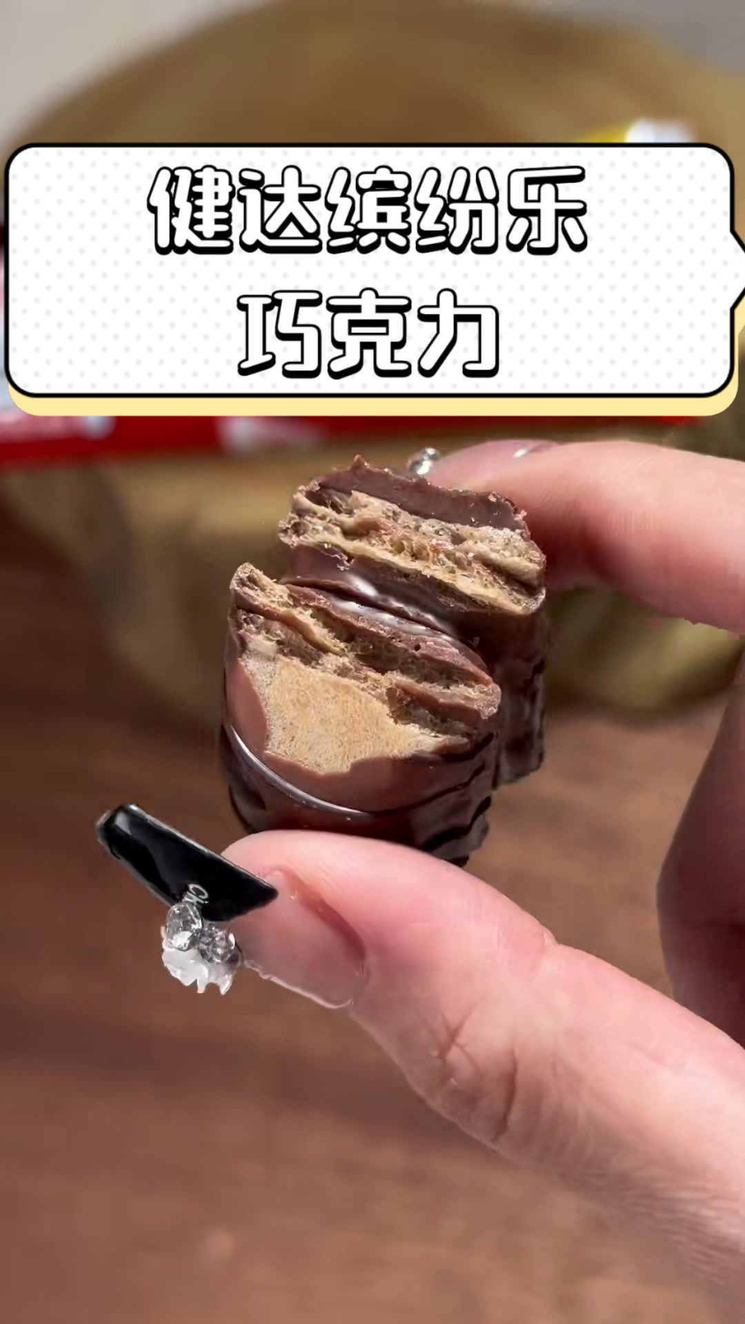 健达缤纷乐巧克力