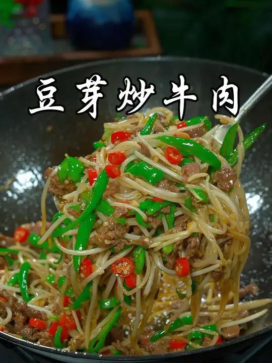 超级好吃下饭的豆芽炒牛肉,豆芽脆嫩爽口,牛肉鱼香嫩滑