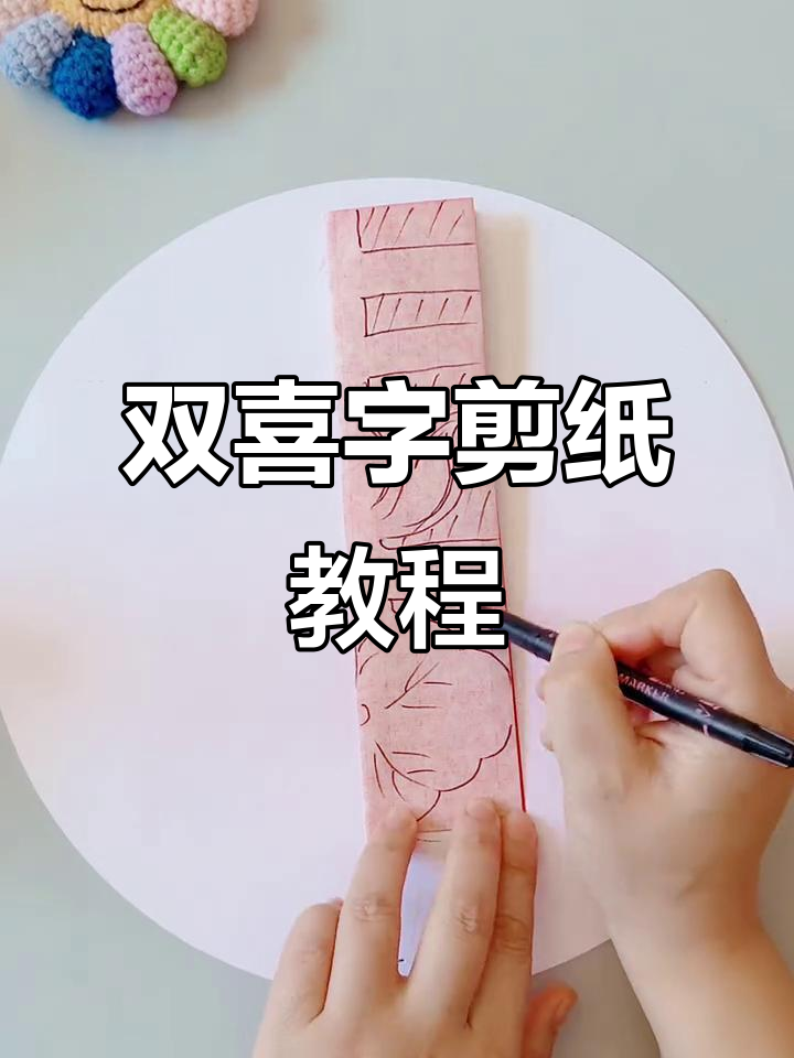 剪纸艺术:荷花荷叶双喜字教程